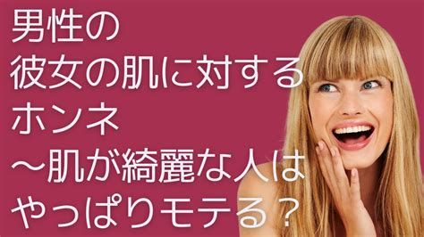 彼女 の 肌 が 汚い|男性の彼女の肌に対するホンネ〜肌が綺麗な人はやっぱりモテる？.